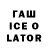 Гашиш Ice-O-Lator Jess Jessi