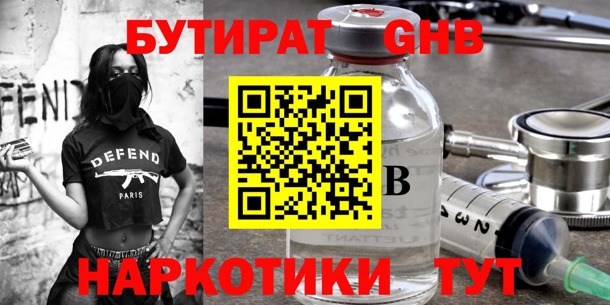 БУТИРАТ буратино Архангельск