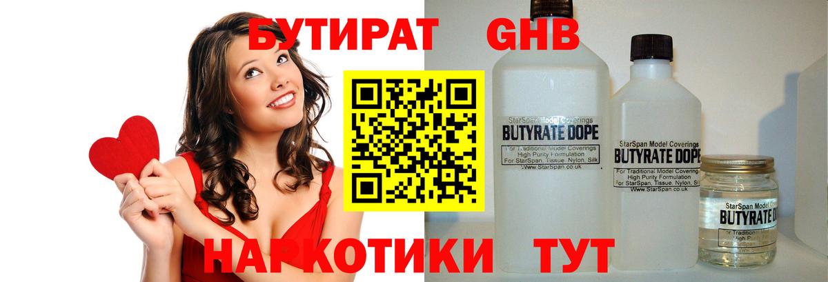 Бутират жидкий экстази Архангельск