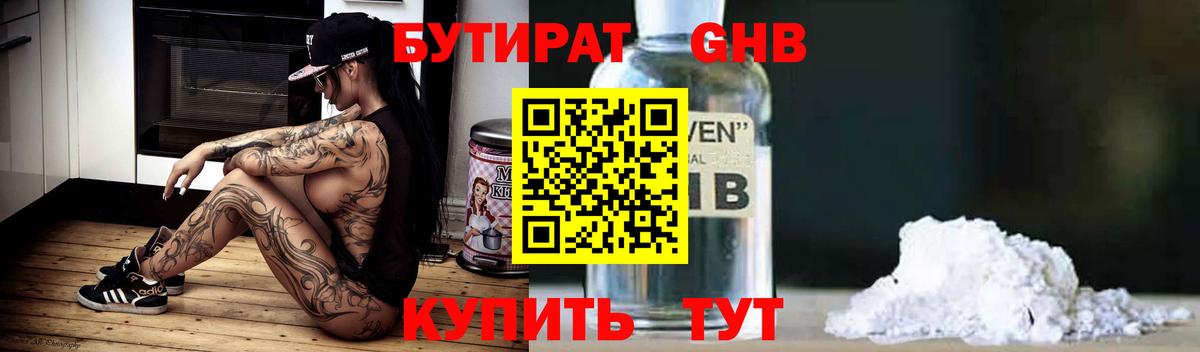 БУТИРАТ жидкий экстази  Вход с VPN  БУТИРАТ  Архангельск 