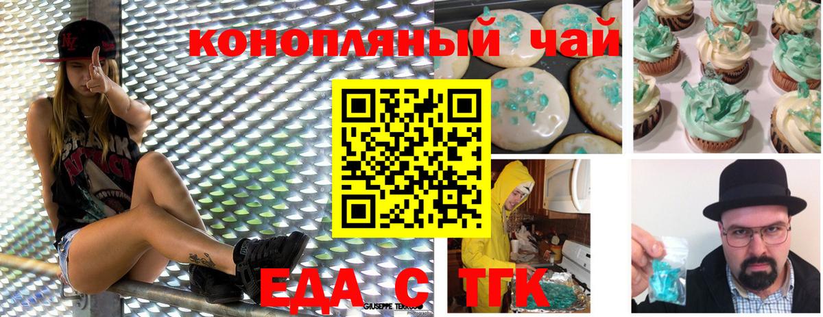 Еда ТГК конопля Архангельск