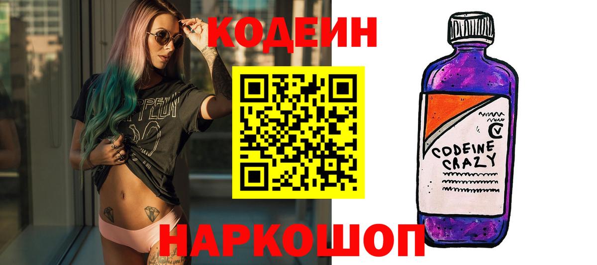 Кодеин напиток Lean (лин)  Вход с VPN  Архангельск  купить наркоту  Кодеин напиток Lean (лин) 