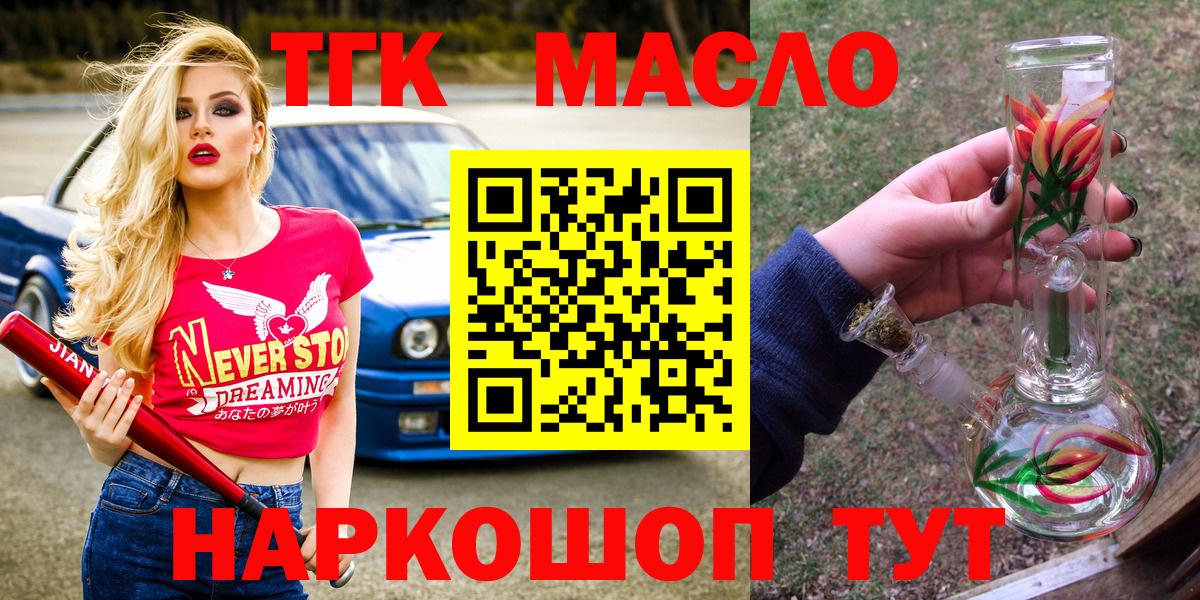 Дистиллят ТГК THC oil Архангельск