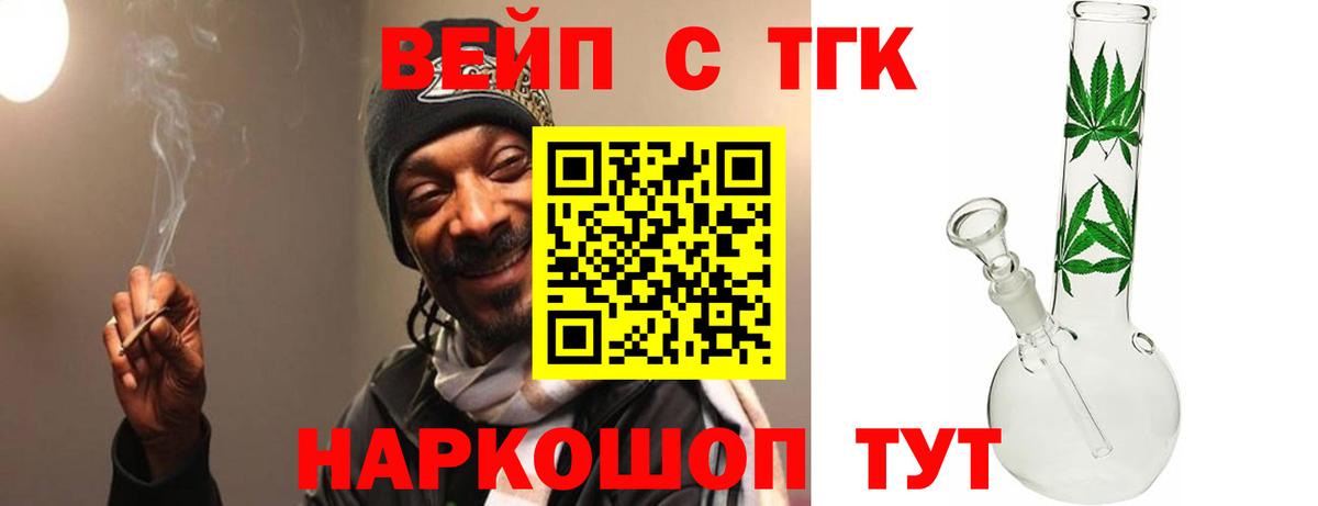 ТГК вейп с тгк  Архангельск 